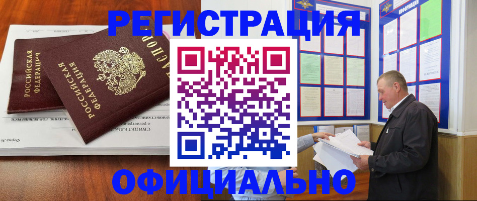 прописка штамп в Новошахтинске
