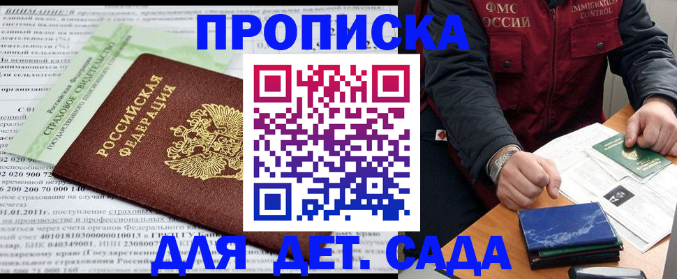 регистрация для дет. сада в Новошахтинске