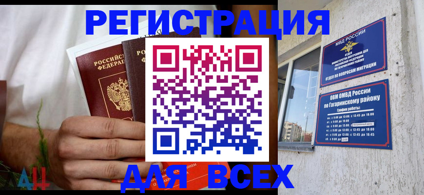прописка штамп в Новошахтинске