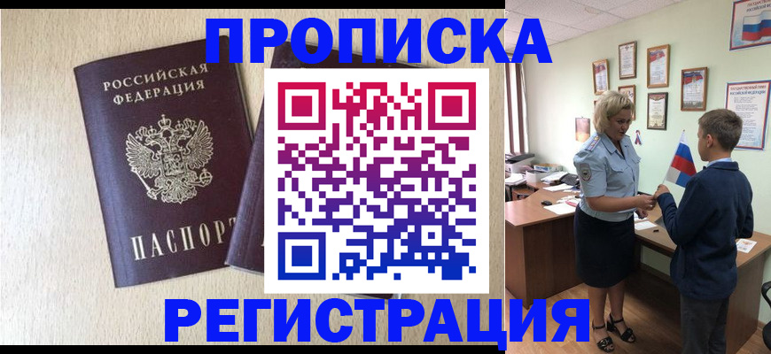 временная регистрация законно в Новошахтинске